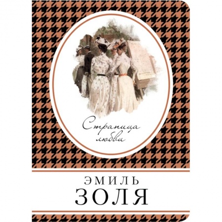 Книги, книга Страница любви