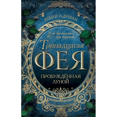 Фантастика, фэнтези, книга Пробуждённая луной