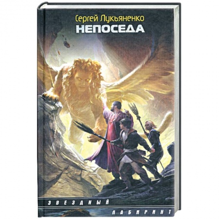 Книги, книга Непоседа