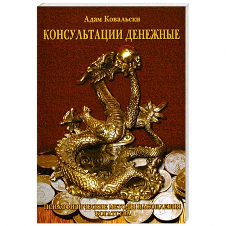 Книги, книга Консультации денежные