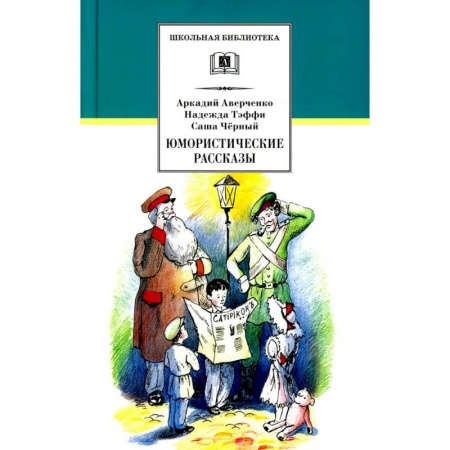 Проза для детей, книга Юмористические рассказы