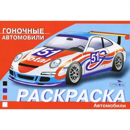 Книги, книга Гоночные автомобили