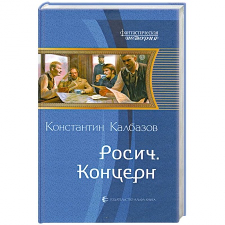 Книги, книга Росич. Концерн