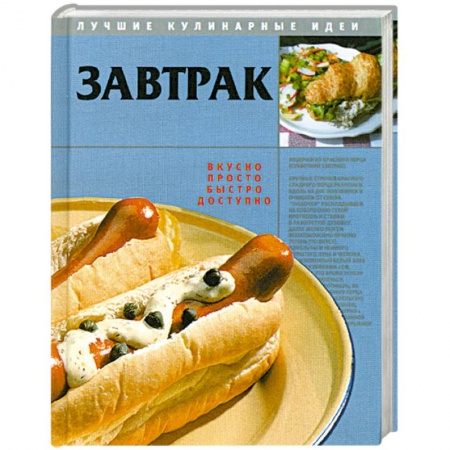 Книги, книга Завтрак