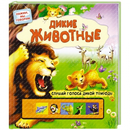 Книги, книга Дикие животные