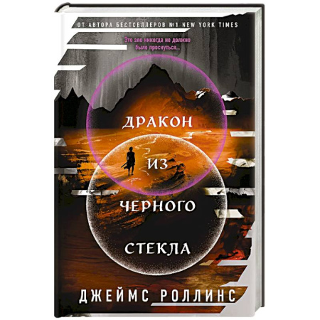 Фантастика, фэнтези, книга Дракон из черного стекла (Павшая луна #3)