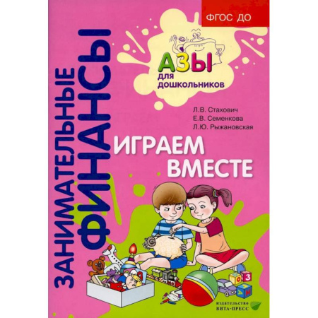 Учителям, педагогам, воспитателям, книга Играем вместе: пособие для воспитателей дошкольных организаций