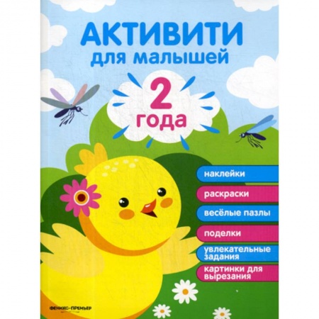 Дошкольникам, книга 2 года