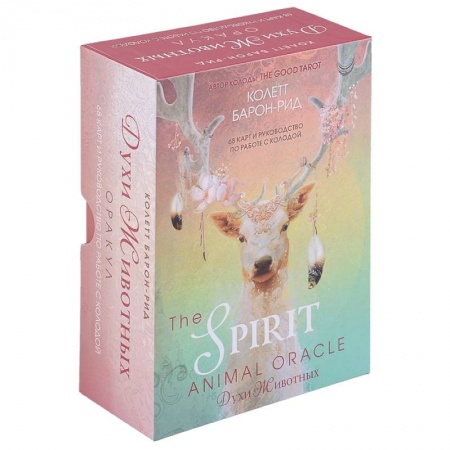 Гадания, толкования снов, книга The Spirit Animal Oracle. Духи животных. Оракул (68 карт и руководство в подарочном оформлении)