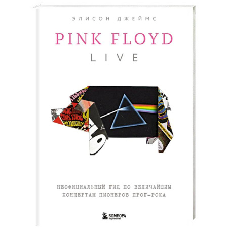 книга Pink Floyd Live: Неофициальный гид по величайшим концертам пионеров прог-рока с доставкой по Франции Культура, искусство, книга Pink Floyd Live: Неофициальный гид по величайшим концертам пионеров прог-рока