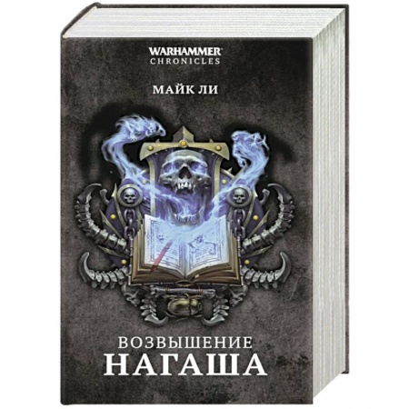 Фантастика, фэнтези, книга Возвышение Нагаша