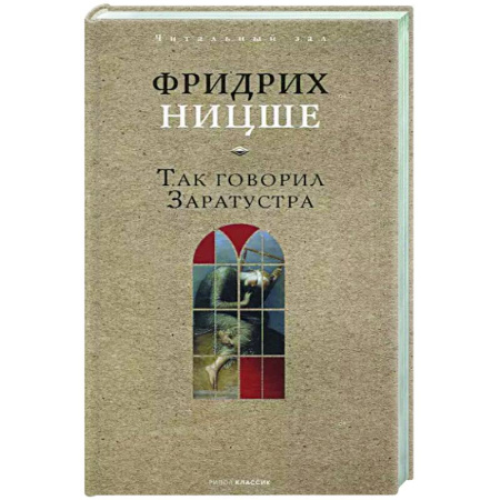 Общественные и гуманитарные науки, книга Так говорил Заратустра