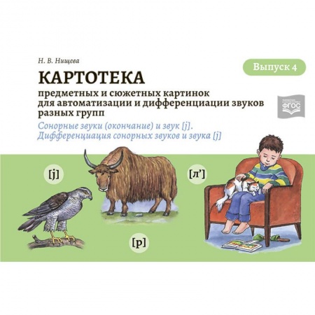 Учителям, педагогам, воспитателям, книга Картотека предметных и сюжетных картинок. Выпуск 4