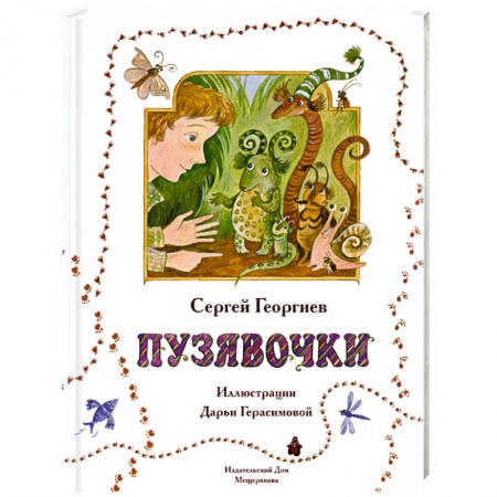 Книги, книга Пузявочки