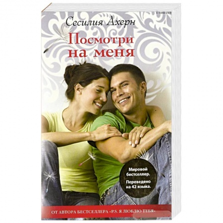 Книги, книга Посмотри на меня