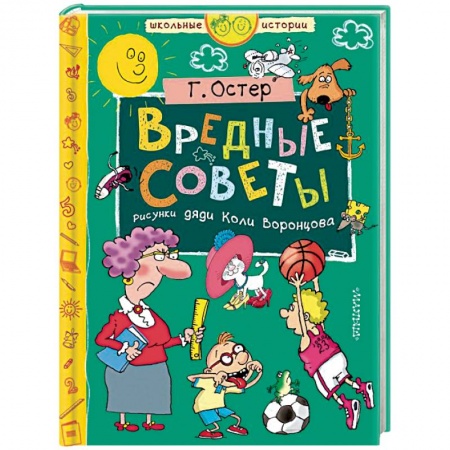 Поэзия для детей, книга Вредные советы