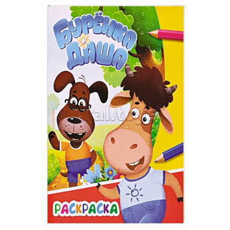 Досуг, творчество и кулинария, книга Буренка Даша: приключения друзей