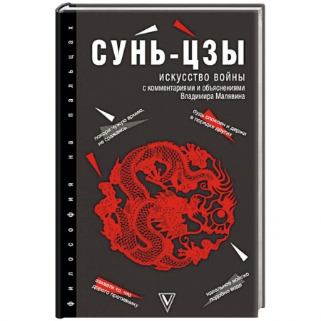 Общественные и гуманитарные науки, книга Искусство войны
