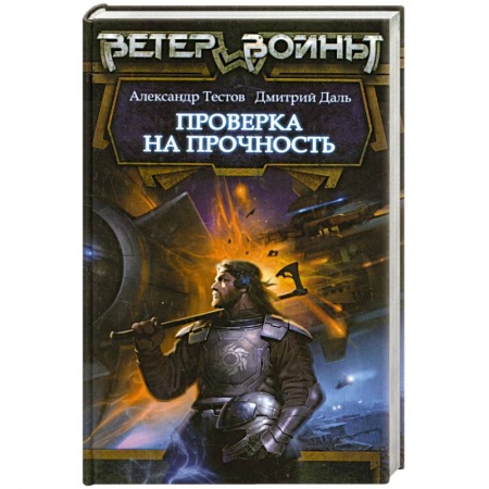 Книги, книга Проверка на прочность