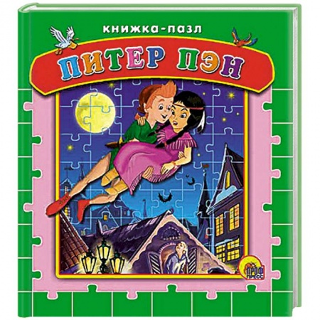 Книги, книга Питер Пэн