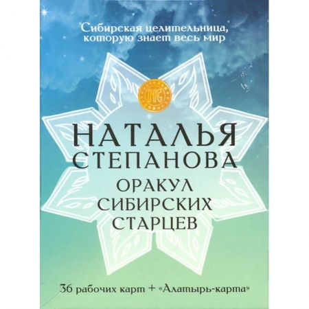 книга Карты 'Оракул сибирских старцев' с доставкой по Франции Гадания, толкования снов, книга Карты 'Оракул сибирских старцев'