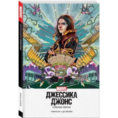 Развлечения. Праздники. Юмор, книга Джессика Джонс. Слепое пятно