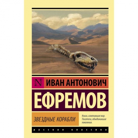 Фантастика, фэнтези, книга Звездные корабли