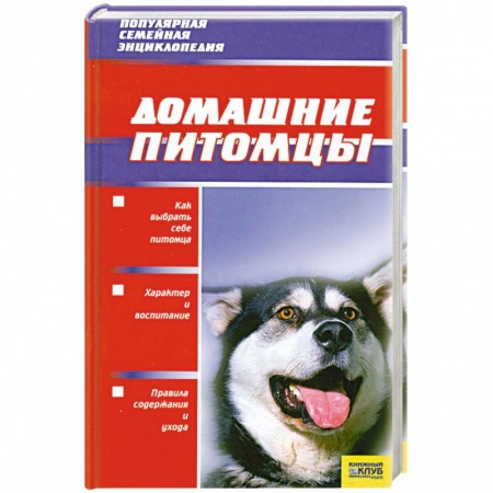 Книги, книга Домашние питомцы