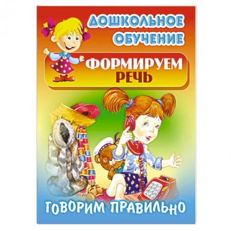 Книги, книга Говорим правильно