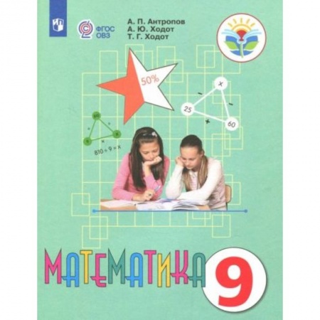 Школьникам и абитуриентам, книга Математика 9 класс. Учебник