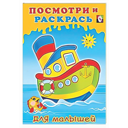 Досуг, творчество и кулинария, книга Кораблик