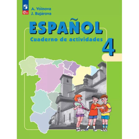Изучение языков, книга Испанский язык. 4 класс. Рабочая тетрадь. Углубленный уровень. ФГОС