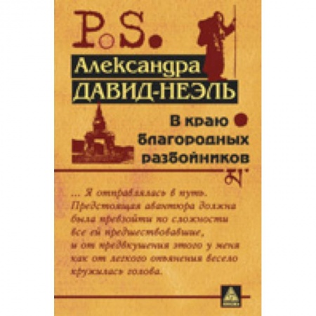 Книги, книга В краю благородных разбойников