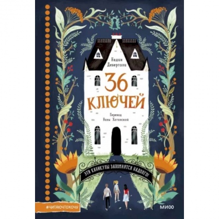 Проза для детей, книга 36 ключей