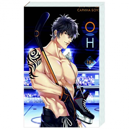 Любовный роман, книга Он