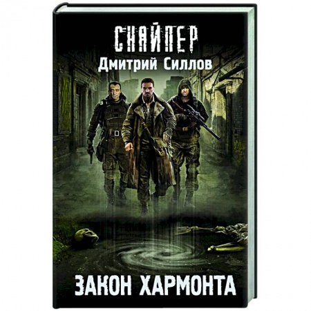 Фантастика, фэнтези, книга Закон Хармонта
