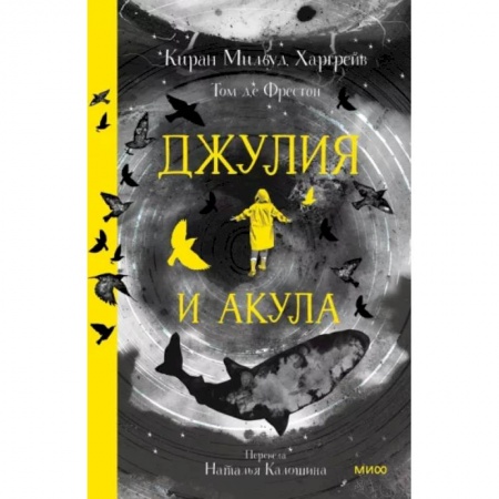 Проза для детей, книга Джулия и акула