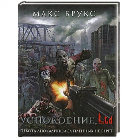 Книги, книга Успокоение, Ltd