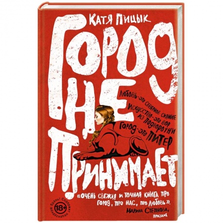 Книги, книга Город не принимает