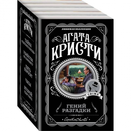 Детективы, триллеры, книга Гений разгадки (комплект из 5 книг)