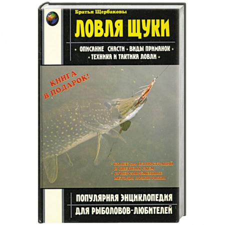 Книги, книга Ловля щуки