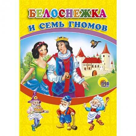 Книги, книга Белоснежка и семь гномов