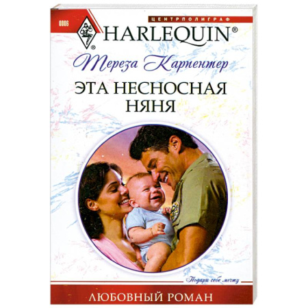 Книги, книга Эта несносная няня
