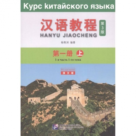 Изучение языков, книга Chinese Course 1A. Student Book