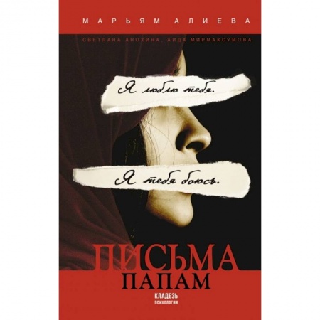 Публицистика, книга Письма папам