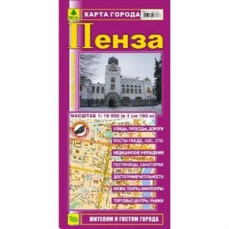 Книги, книга Пенза. Карта города