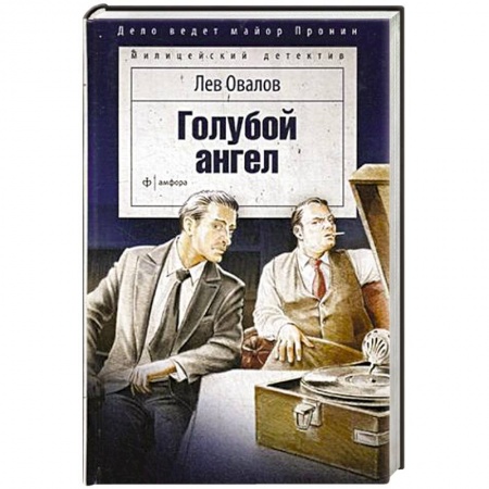 Книги, книга Голубой ангел