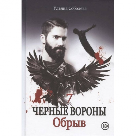 Любовный роман, книга Обрыв