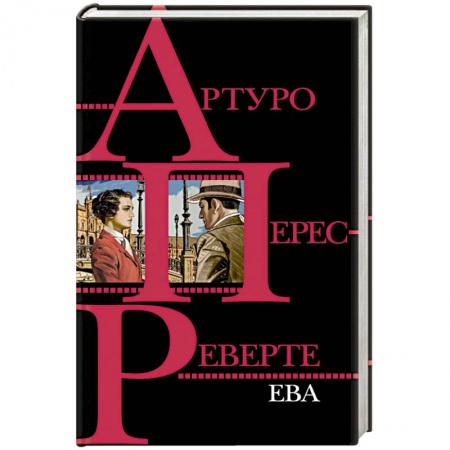 Детективы, триллеры, книга Ева