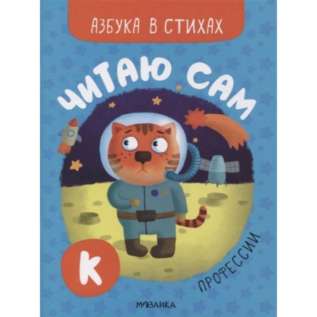 Дошкольникам, книга Профессии